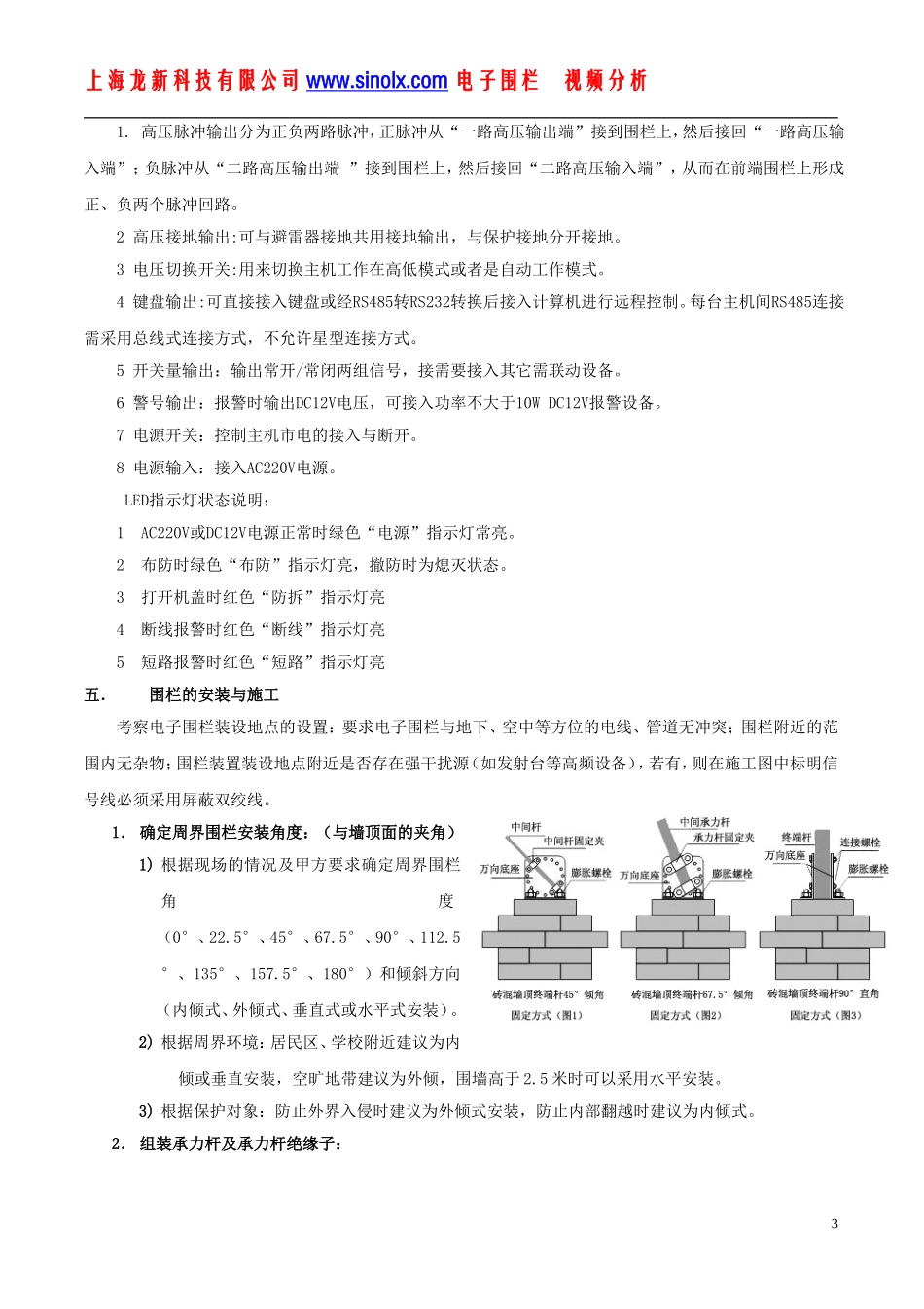 【强烈推荐】电子围栏工程方案书_第3页