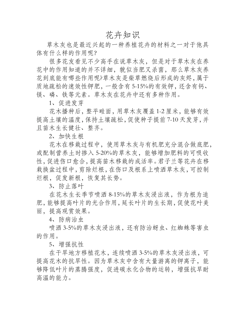 草木灰养花的作用_第1页