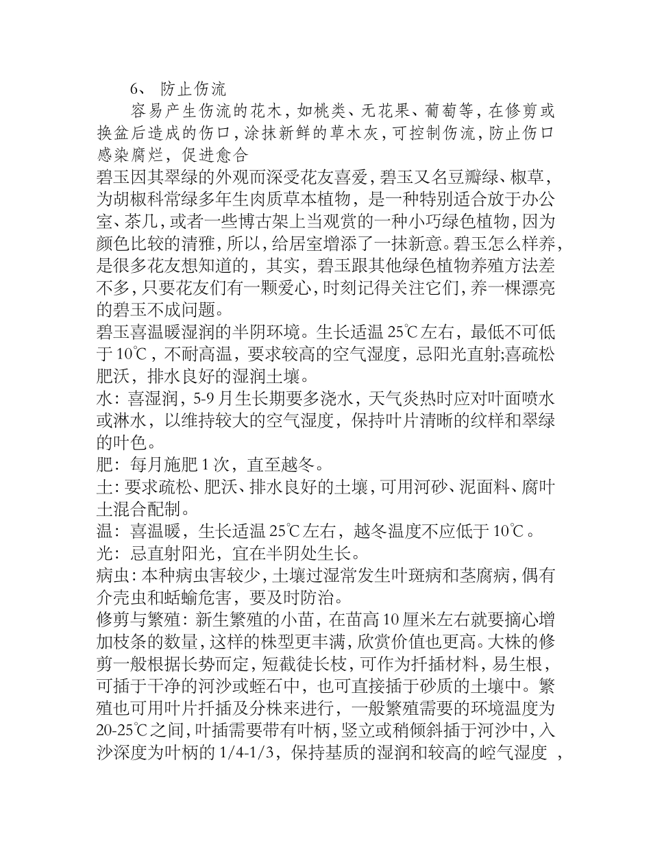 草木灰养花的作用_第2页