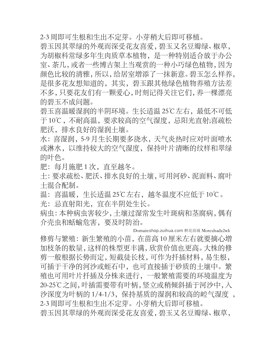 草木灰养花的作用_第3页