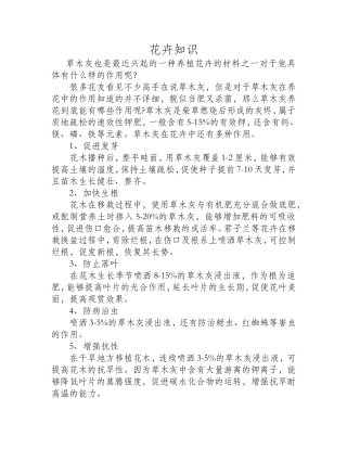 草木灰养花的作用