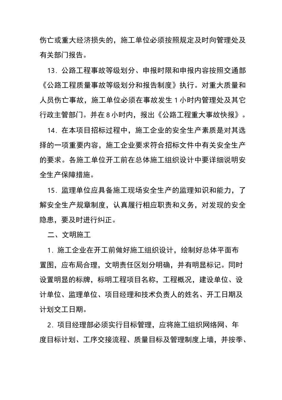 建设单位安全管理措施_第3页