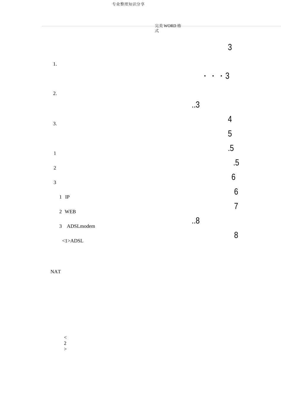 某公司网络规划设计方案_第3页