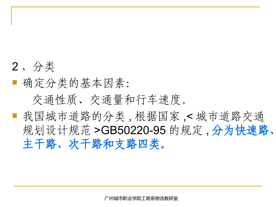 城市道路交通设施_第3页
