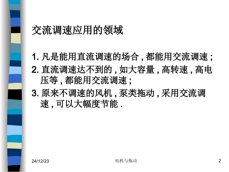 第10章   三相交流电动机调速_第2页