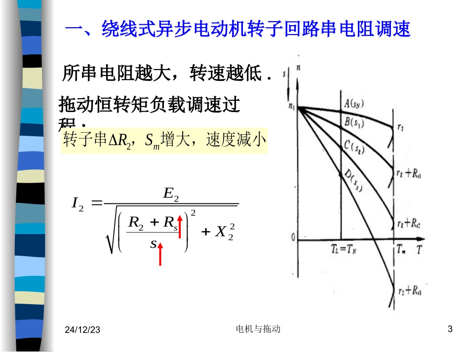 第10章   三相交流电动机调速_第3页
