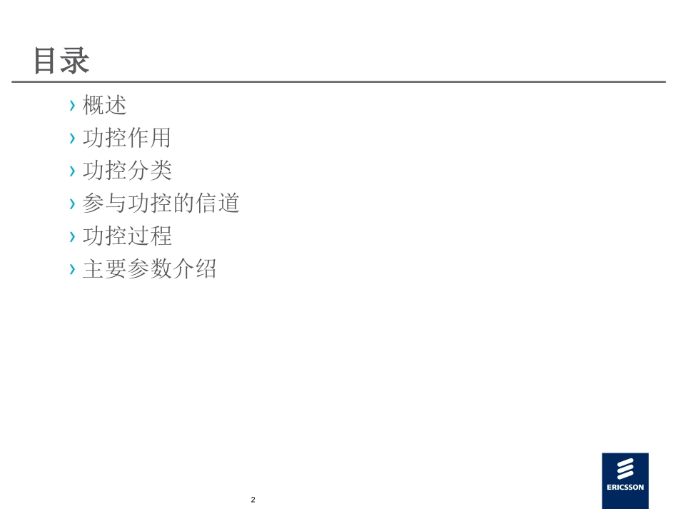 WCDMA功率控制介绍_第2页
