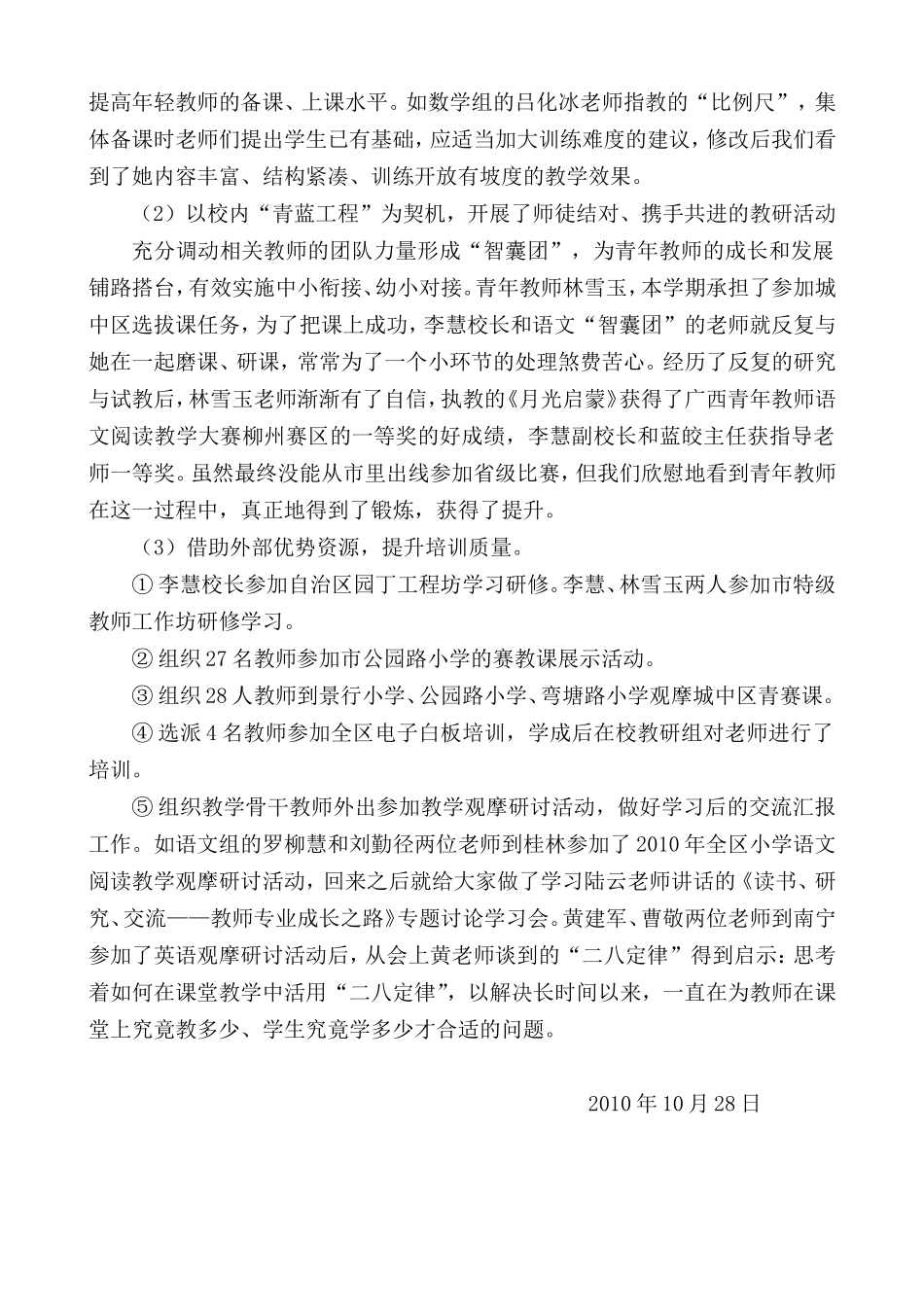 “人才小高地建设”阶段总结_第3页