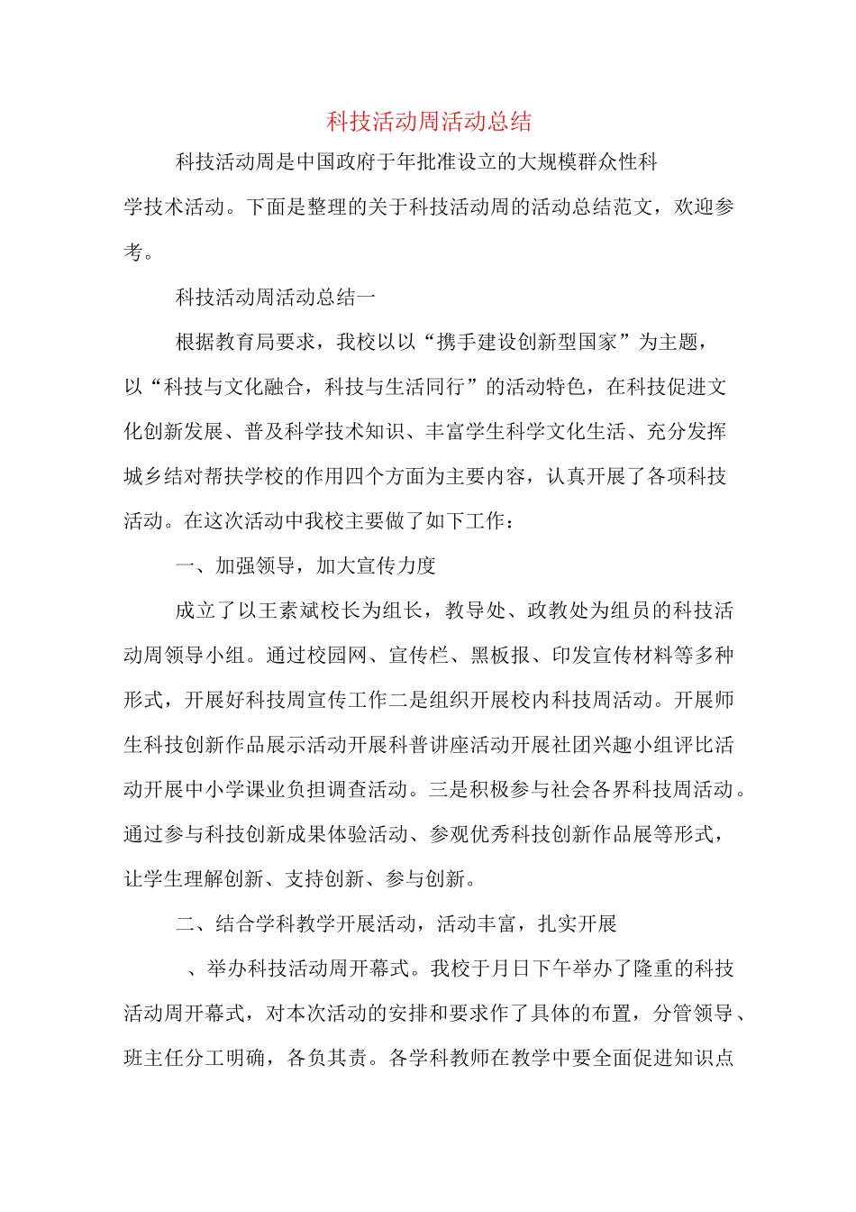 科技活动周活动总结_第1页