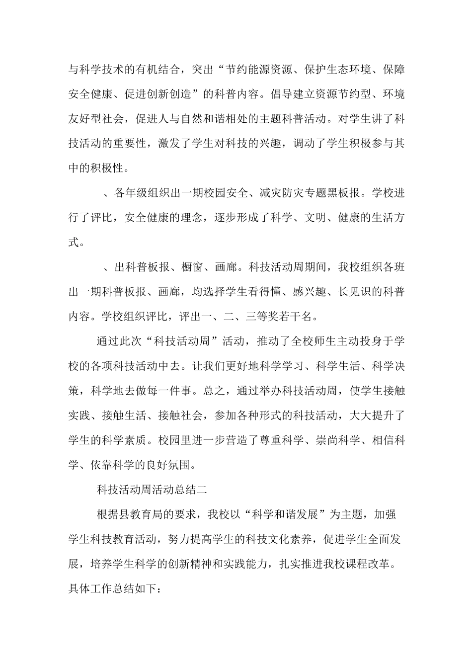 科技活动周活动总结_第2页
