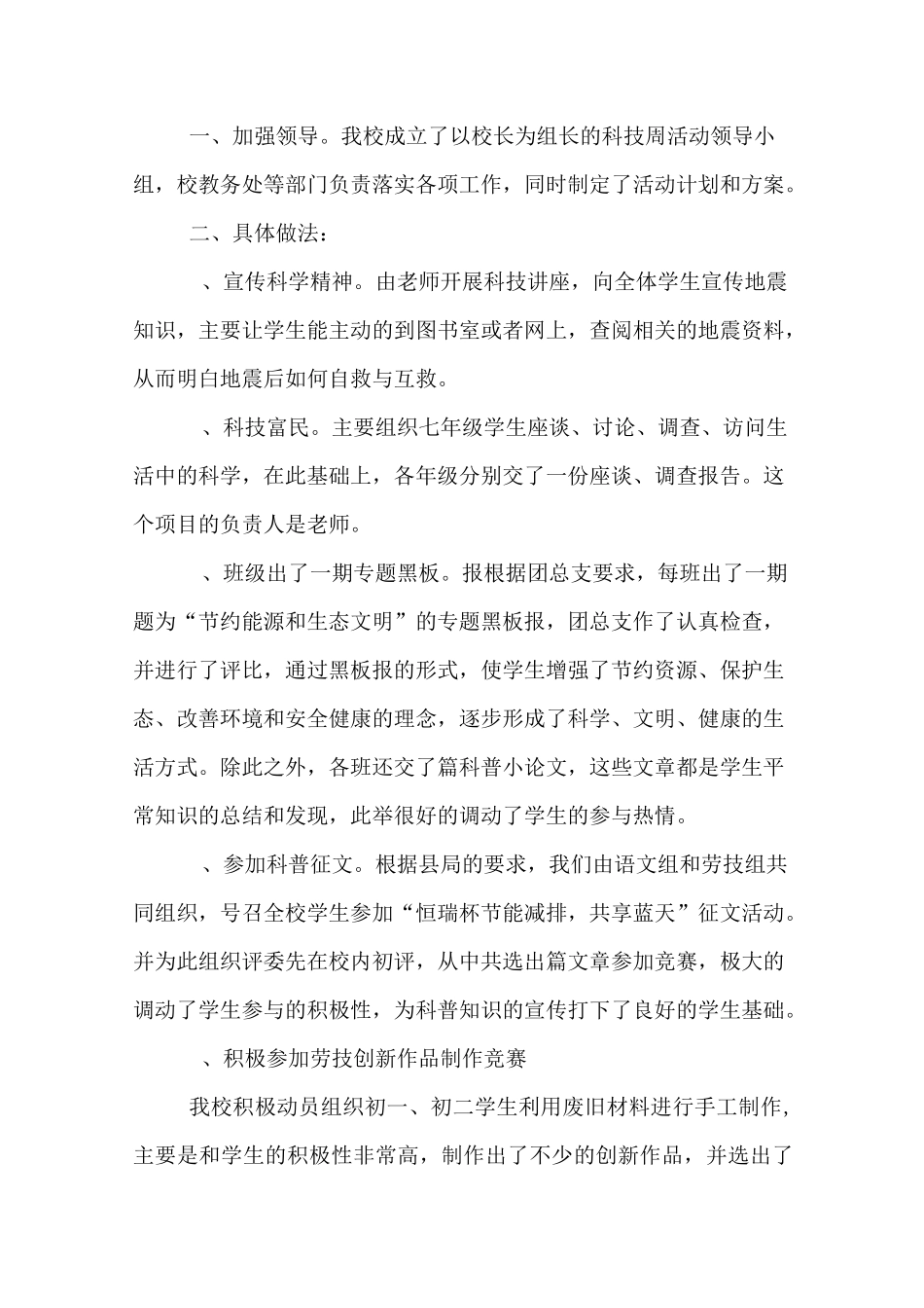 科技活动周活动总结_第3页