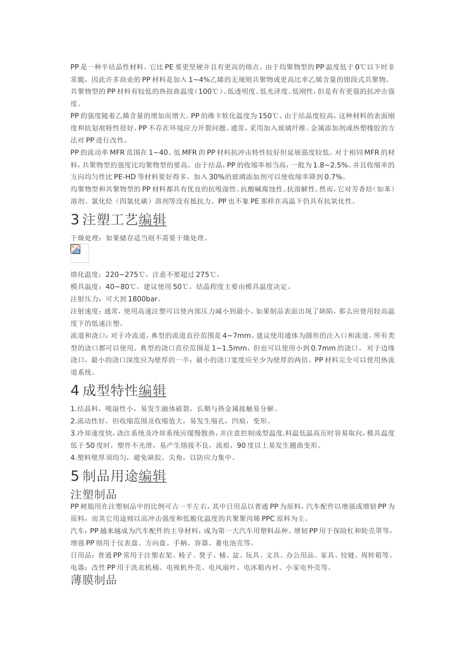 PP是一种半结晶性材料_第1页