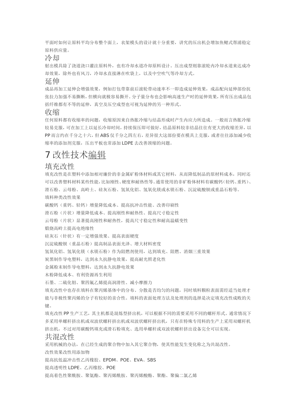 PP是一种半结晶性材料_第3页