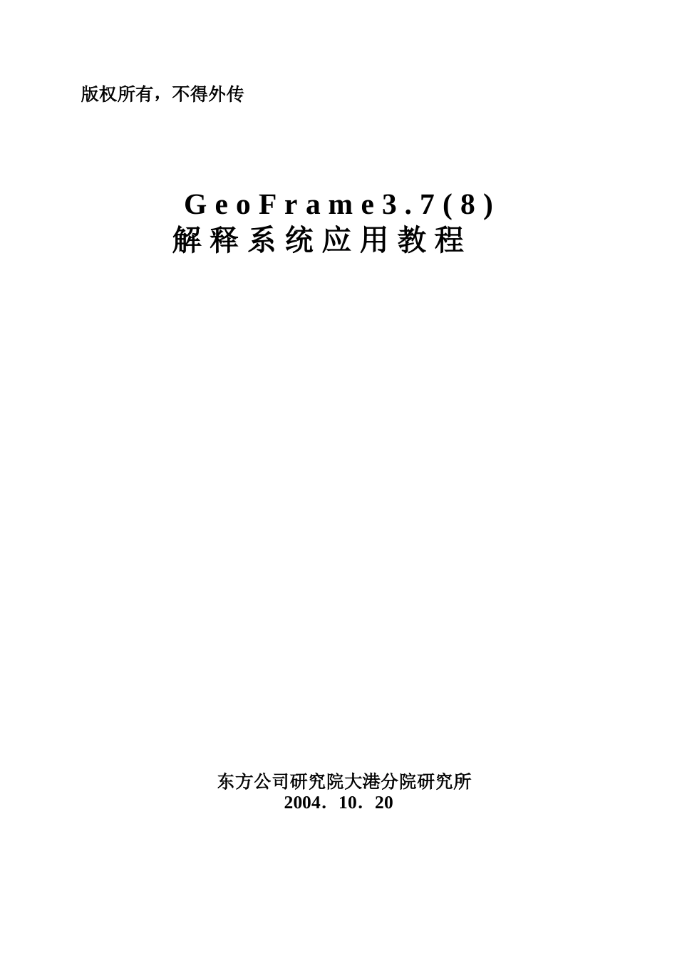 Geoframe 3.7应用教程_第1页