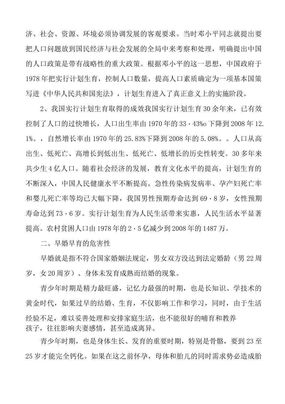 计生知识进校园演讲稿_第2页