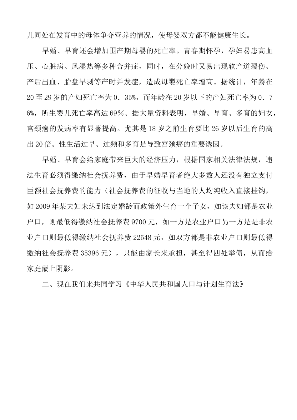 计生知识进校园演讲稿_第3页