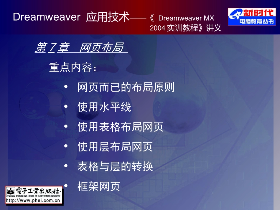 DW7网页布局_第1页