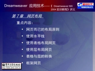 DW7网页布局