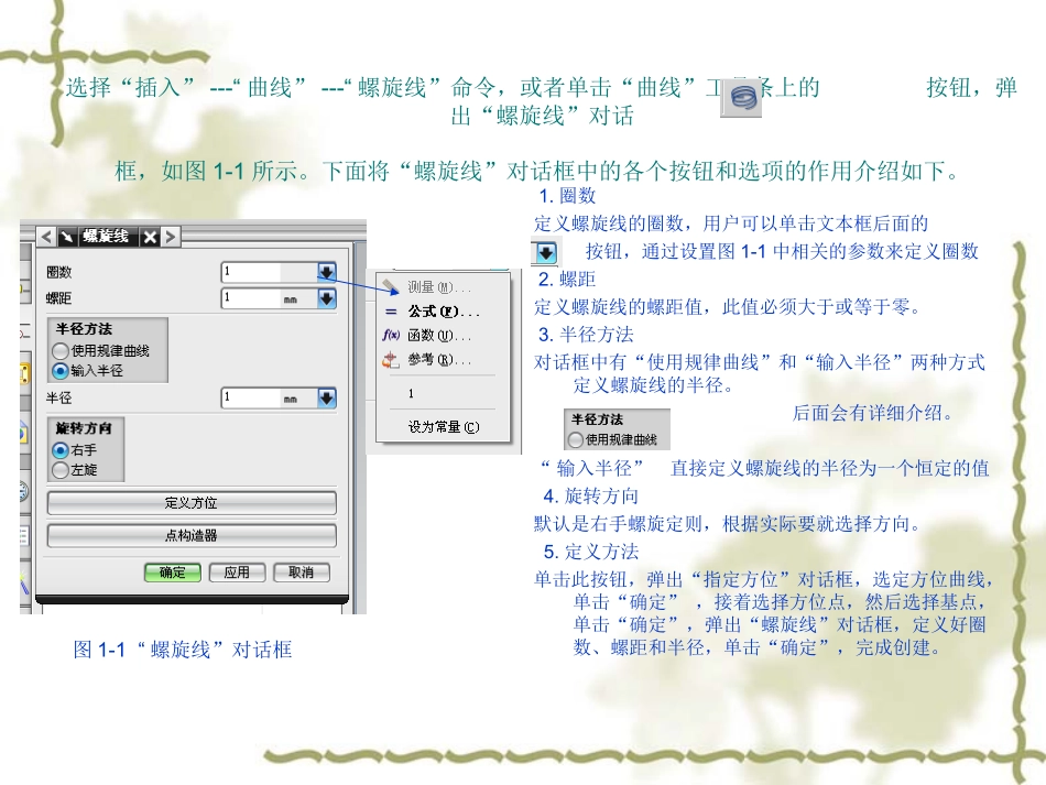 UG6.0_螺旋线的应用_第2页