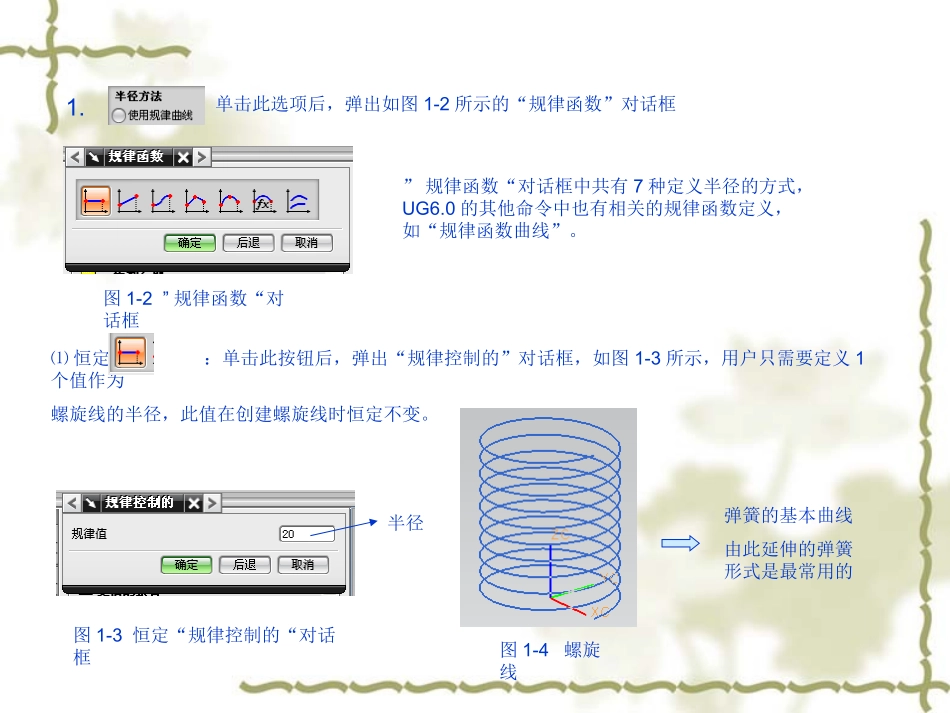 UG6.0_螺旋线的应用_第3页