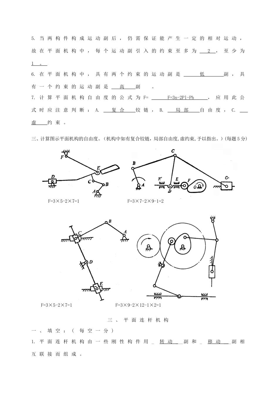 《机械设计基础》试题库及答案 (1)_第3页
