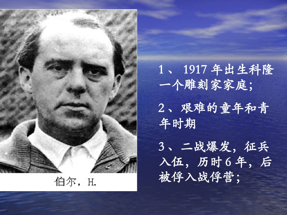 【语文】文本6《流浪人,你若到斯巴……》课件2(苏教版必修2)_第2页