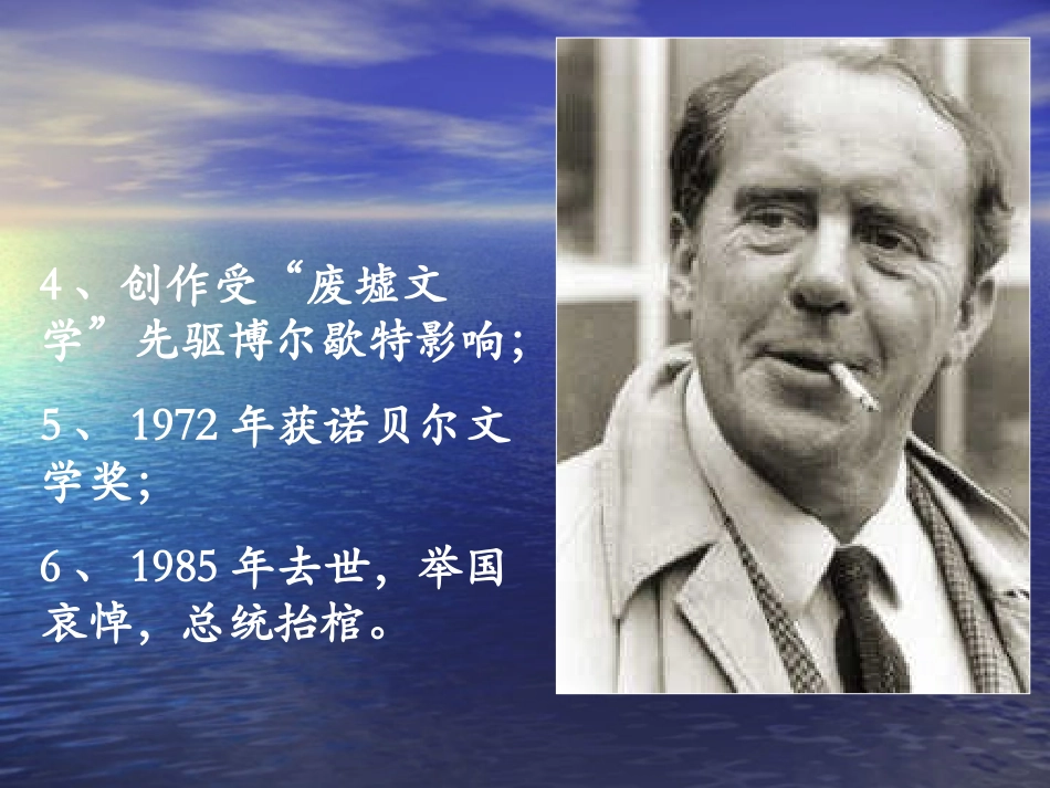 【语文】文本6《流浪人,你若到斯巴……》课件2(苏教版必修2)_第3页
