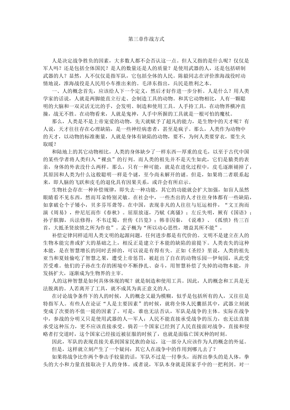 第三章 作战方式_第1页