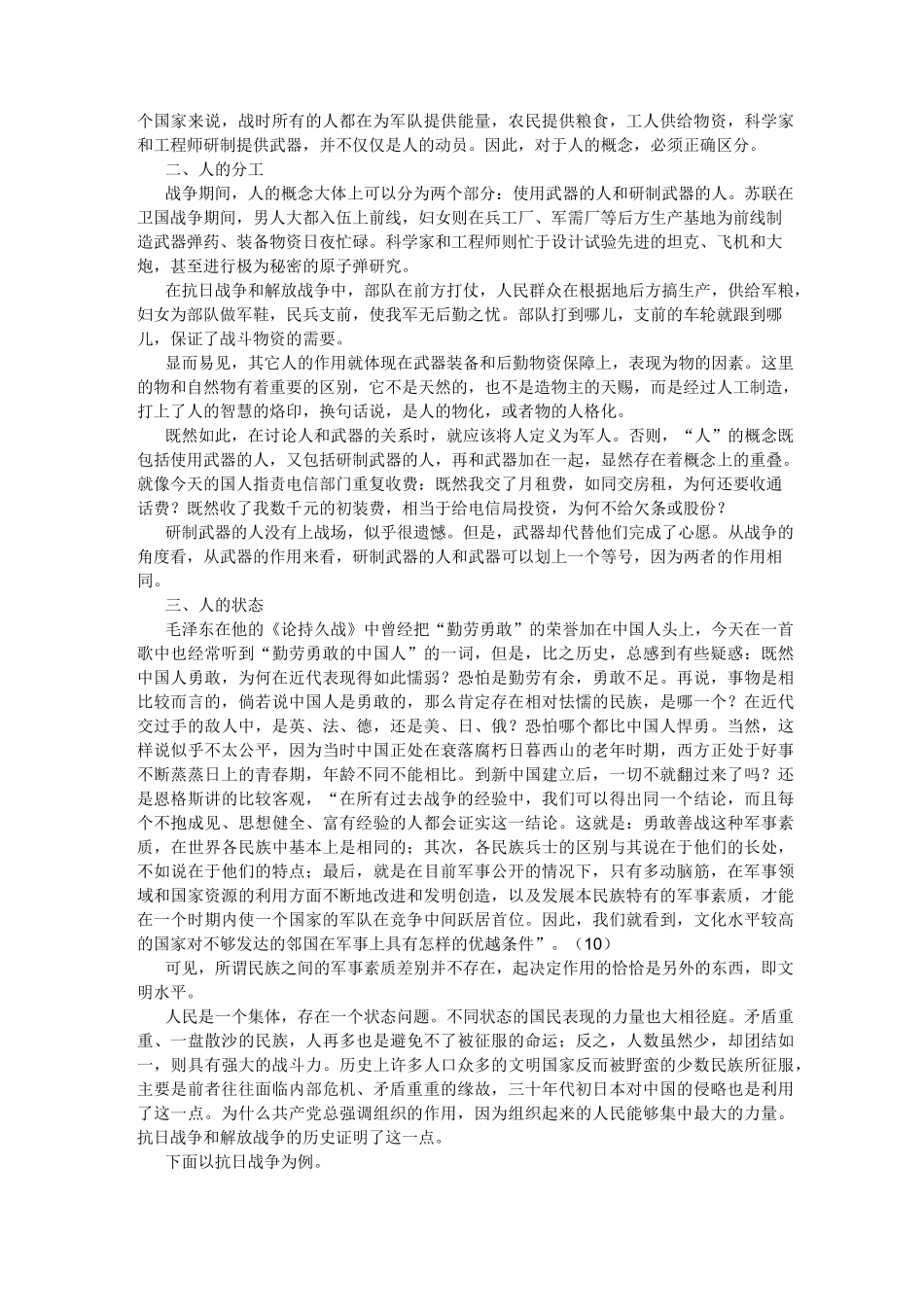 第三章 作战方式_第2页