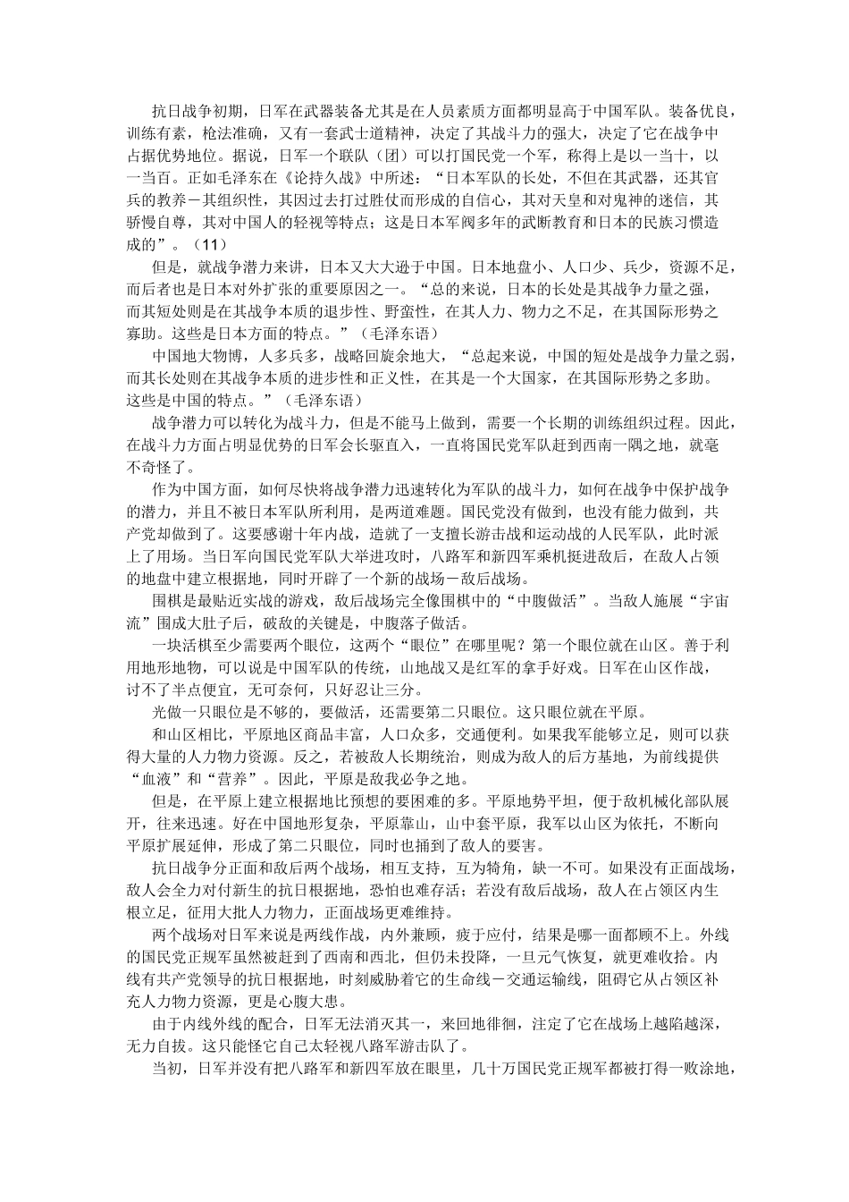 第三章 作战方式_第3页