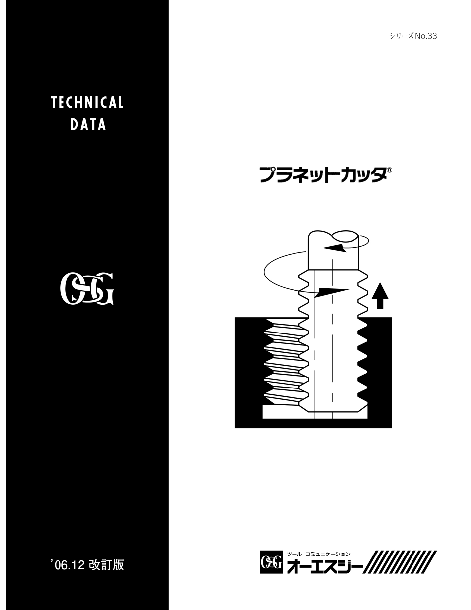 OSG螺纹铣刀_第1页