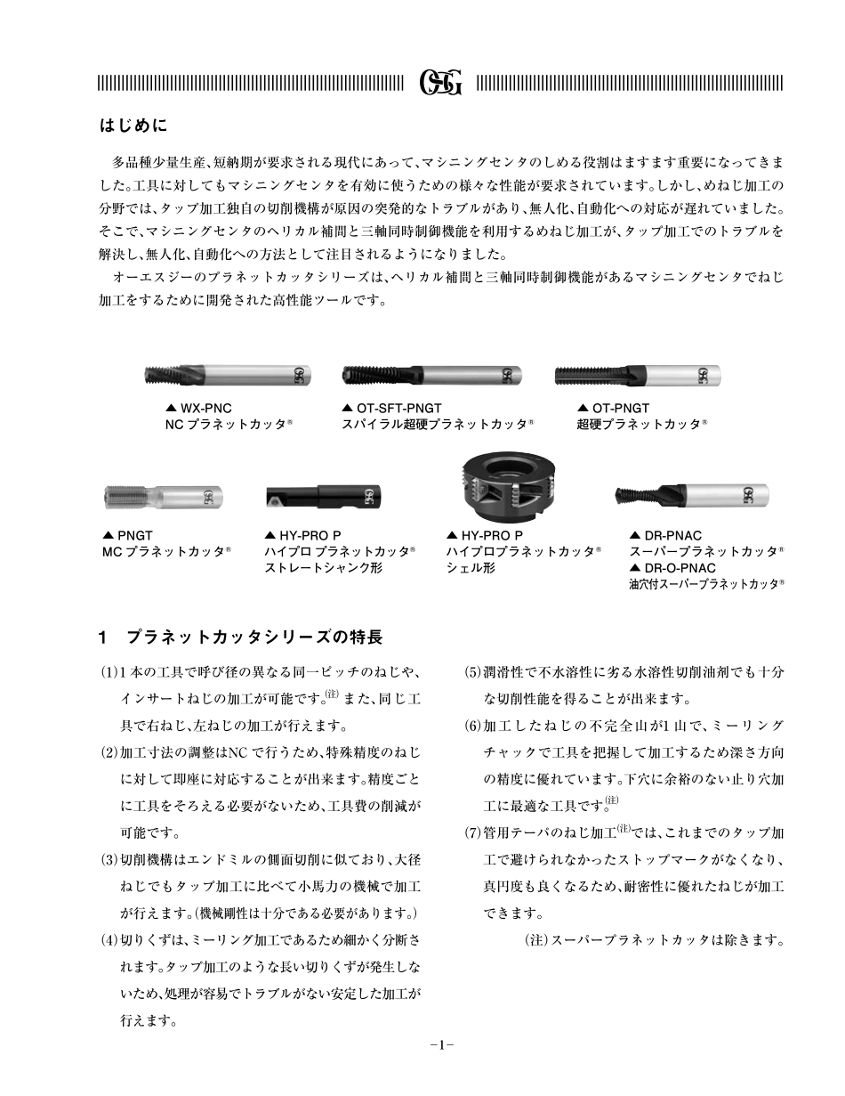 OSG螺纹铣刀_第3页