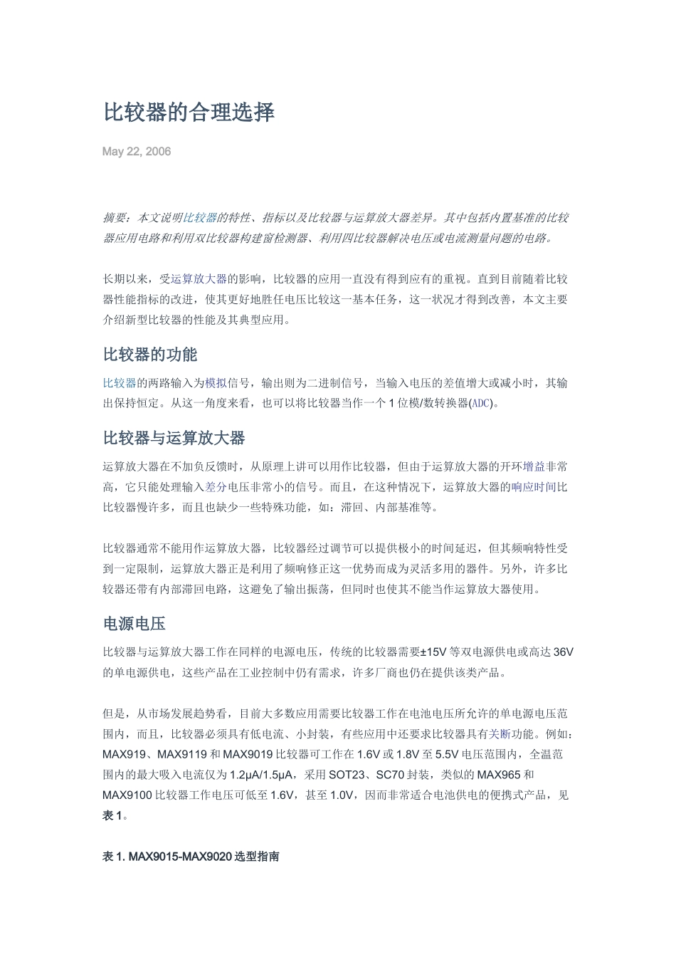 比较器的选型_第1页