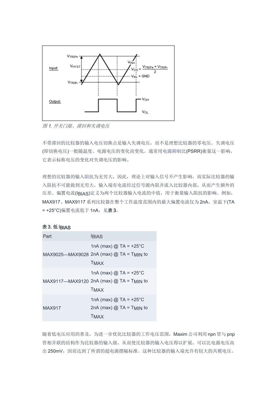 比较器的选型_第3页