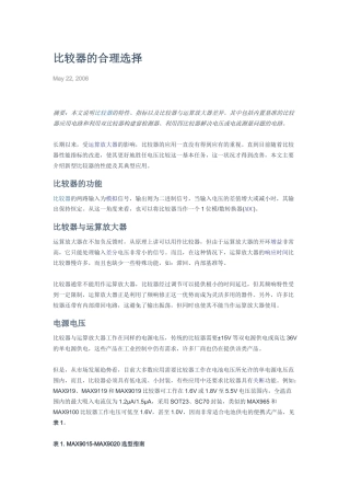 比较器的选型