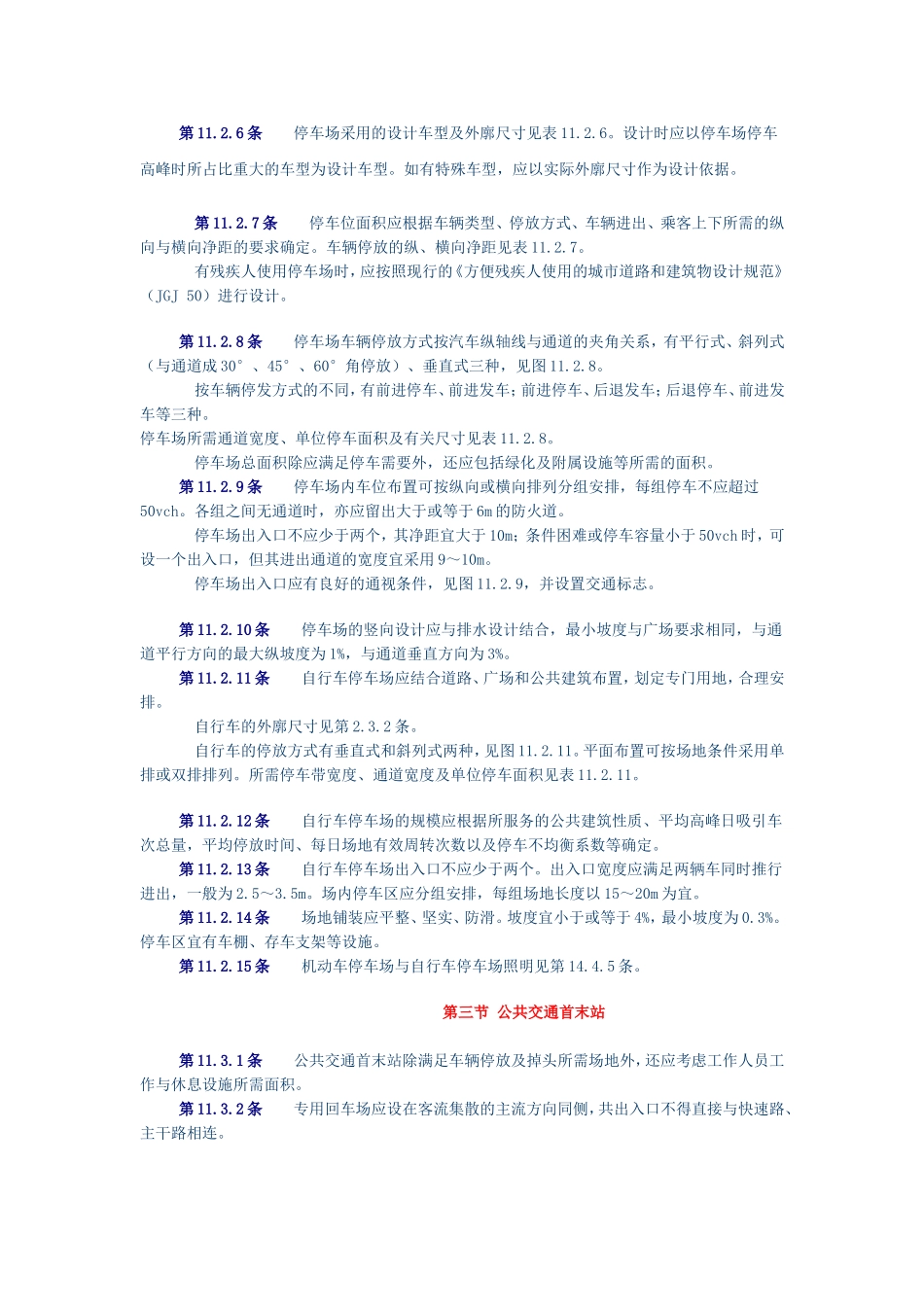 城市道路设计规范11广场排水与停车场、12道路排水_第3页