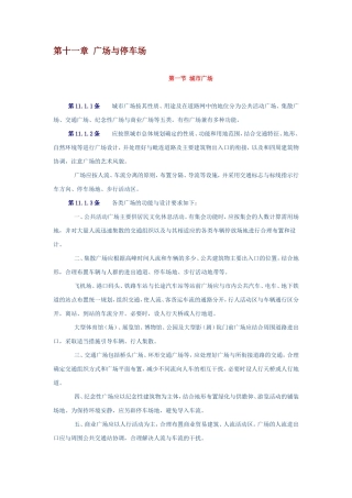 城市道路设计规范11广场排水与停车场、12道路排水