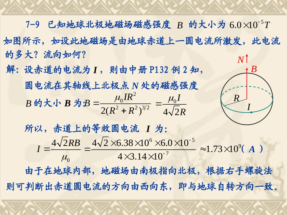 第7章作业解答(2)_第2页