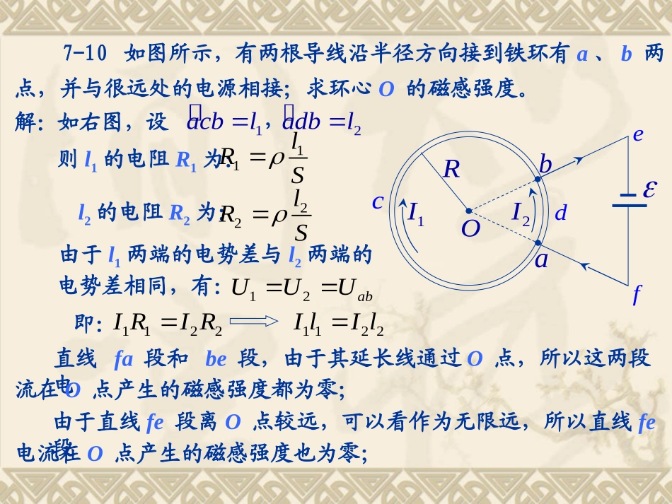 第7章作业解答(2)_第3页
