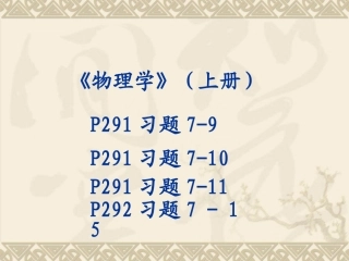 第7章作业解答(2)