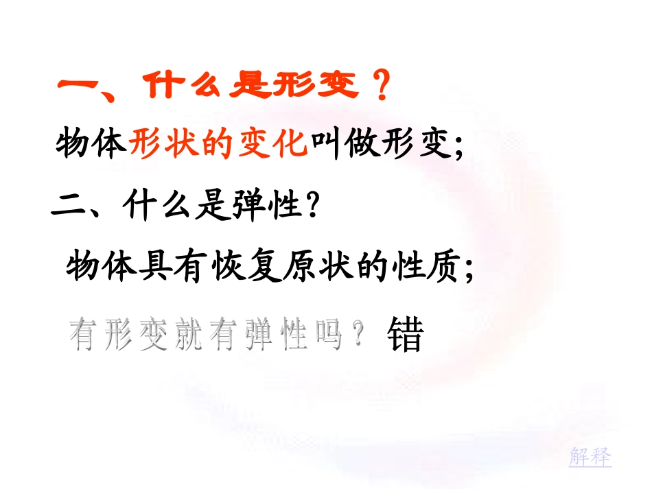 弹力与形变的关系_第2页