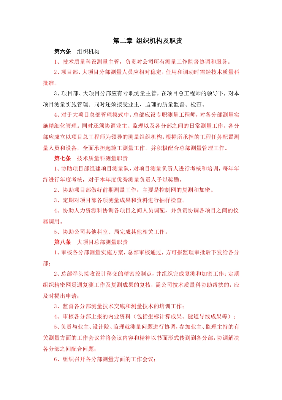 测量管理办法_第2页