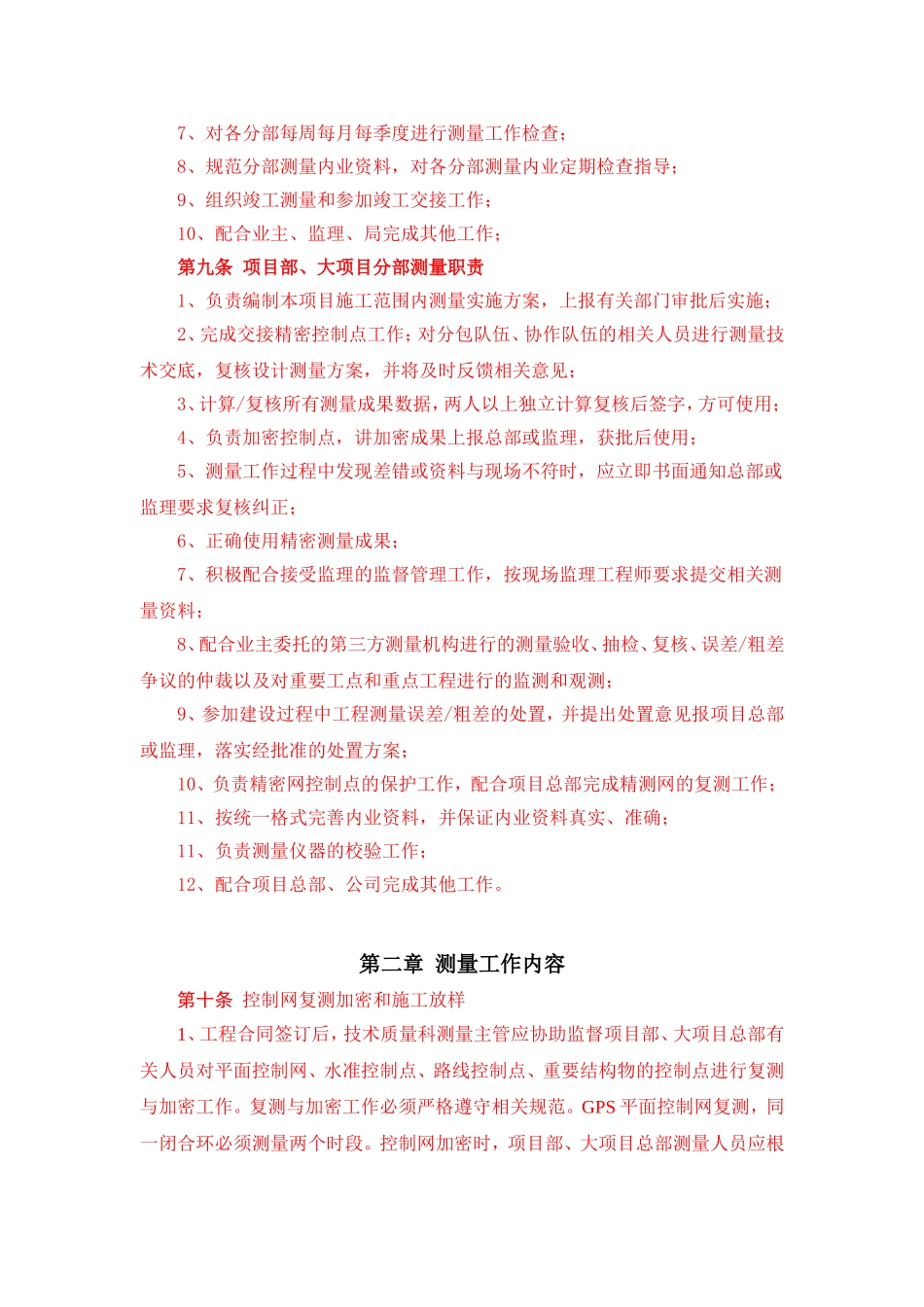 测量管理办法_第3页