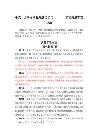 测量管理办法