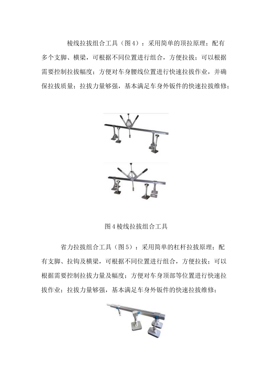 钣金快速修复实例_第3页