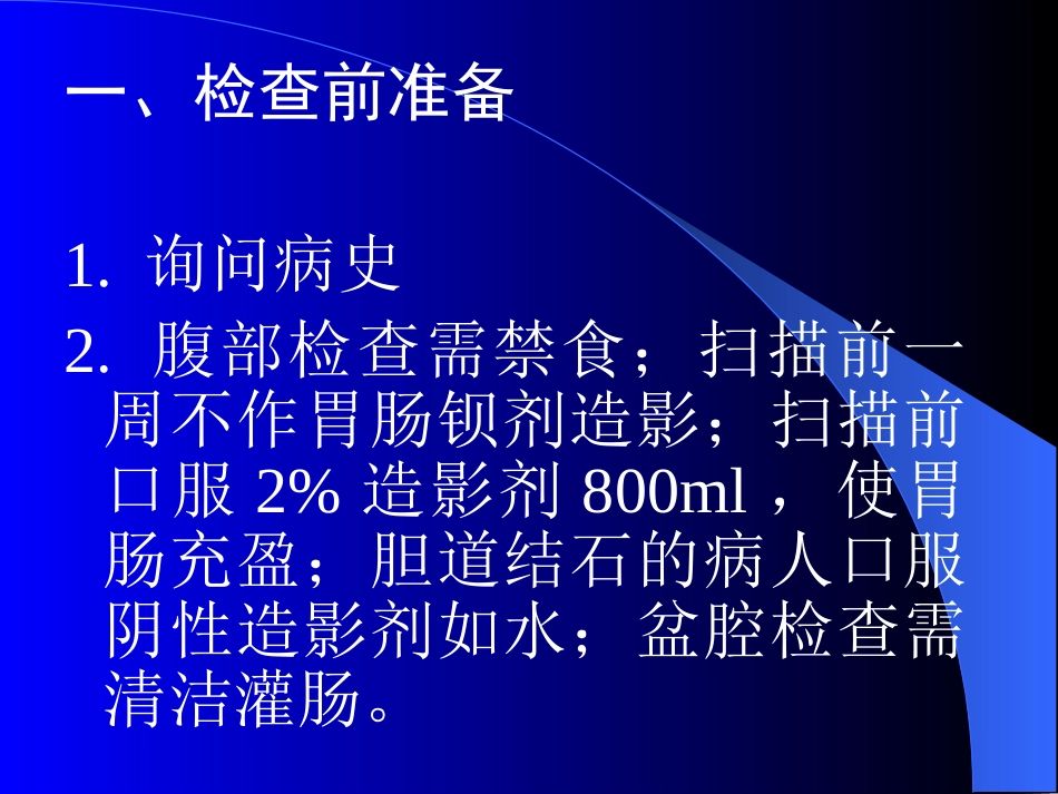 MR检查技术_第3页