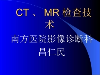 MR检查技术