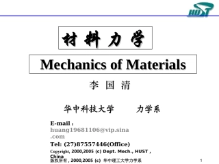 材力第二章第二讲