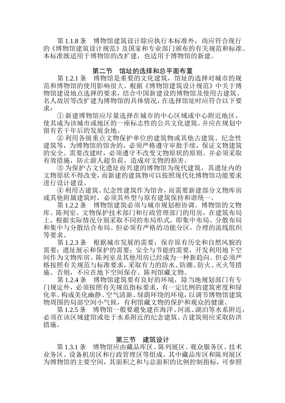 博物馆建筑设计标准_第2页