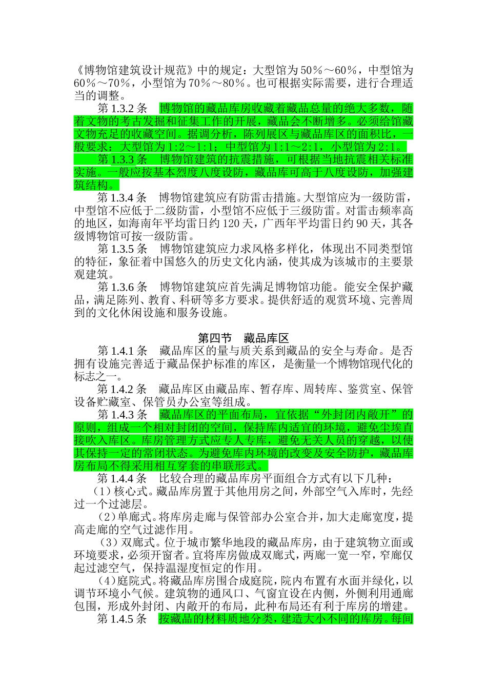 博物馆建筑设计标准_第3页